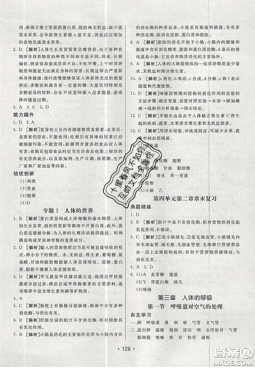 2020年同行學(xué)案學(xué)練測七年級生物下冊青島專版答案