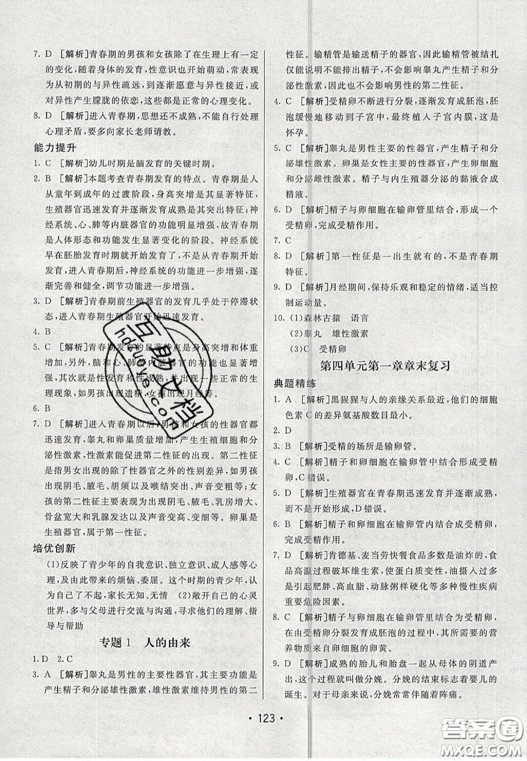 2020年同行學(xué)案學(xué)練測七年級生物下冊青島專版答案