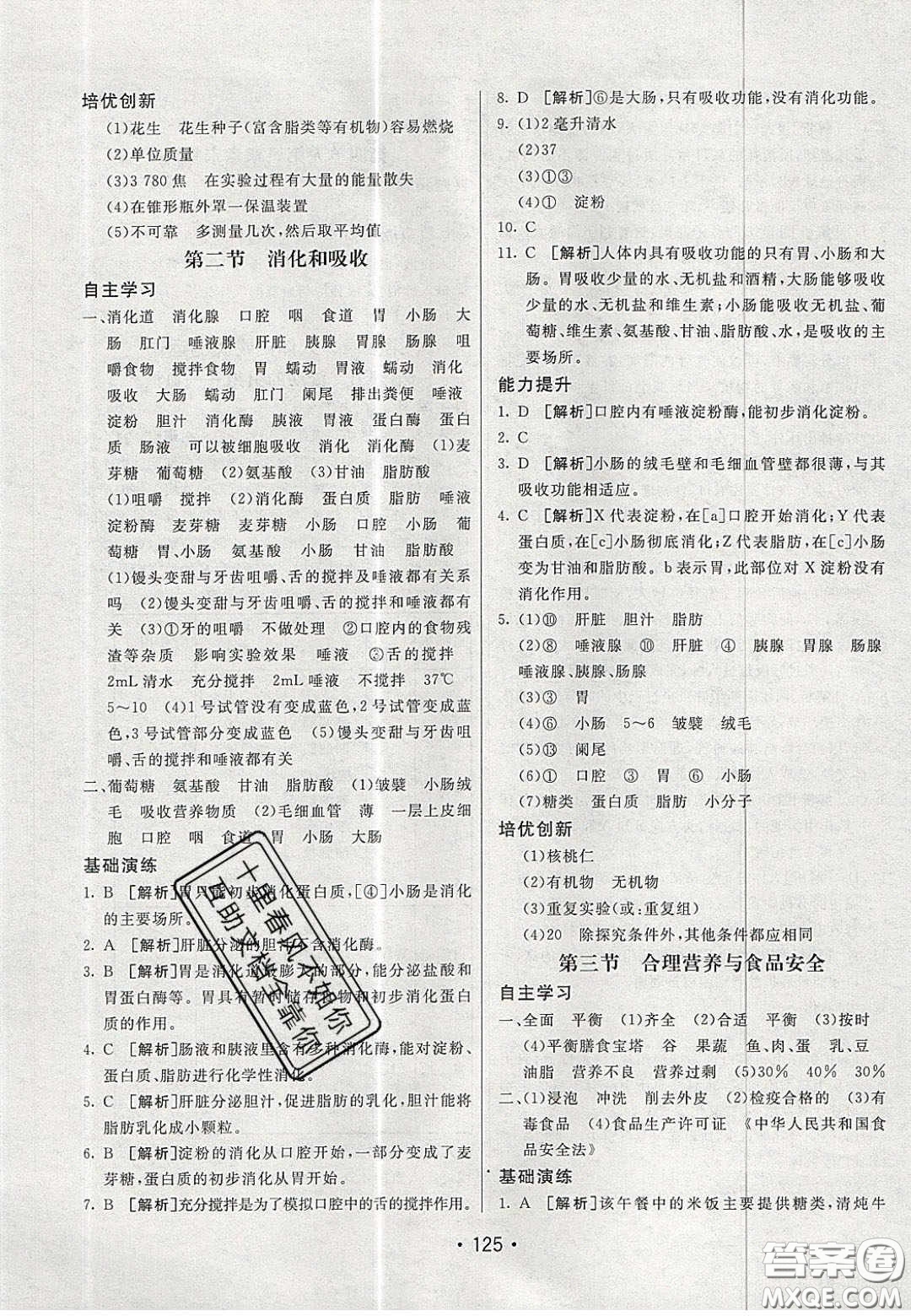 2020年同行學(xué)案學(xué)練測七年級生物下冊青島專版答案