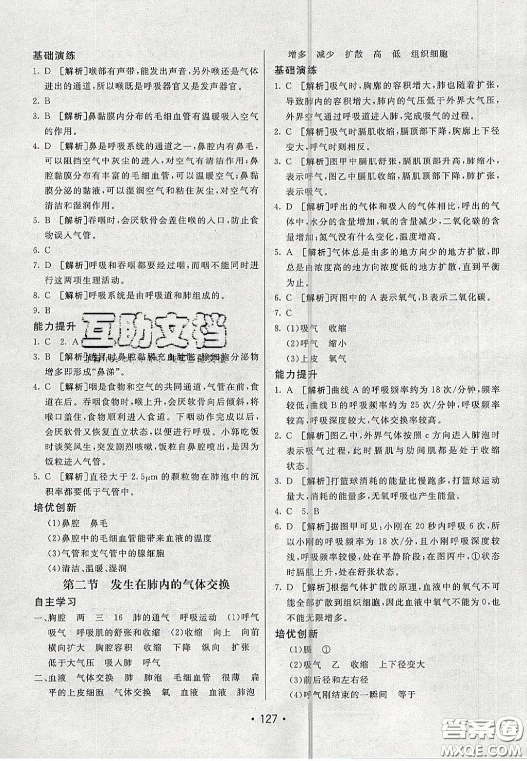 2020年同行學(xué)案學(xué)練測七年級生物下冊青島專版答案