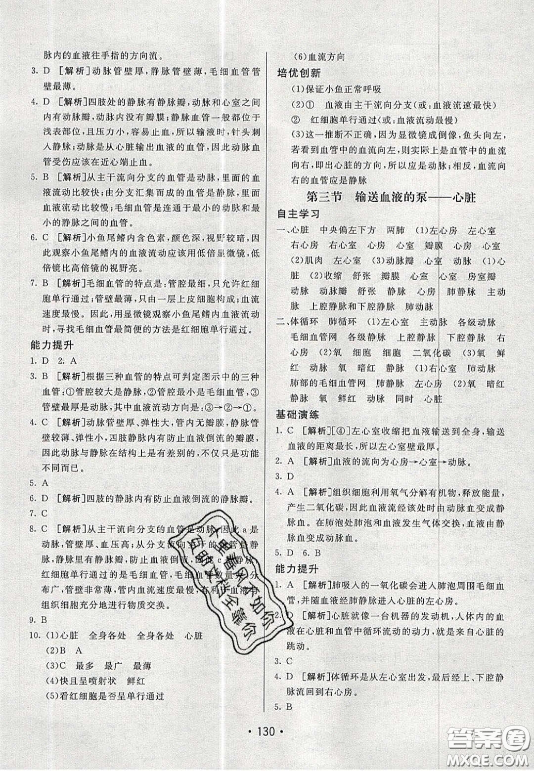 2020年同行學(xué)案學(xué)練測七年級生物下冊青島專版答案