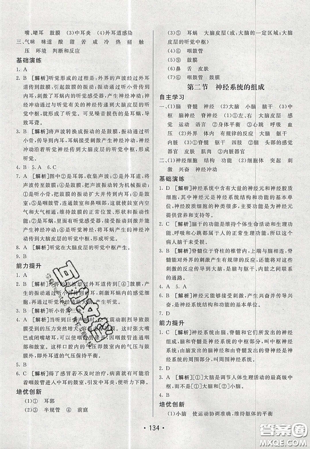 2020年同行學(xué)案學(xué)練測七年級生物下冊青島專版答案