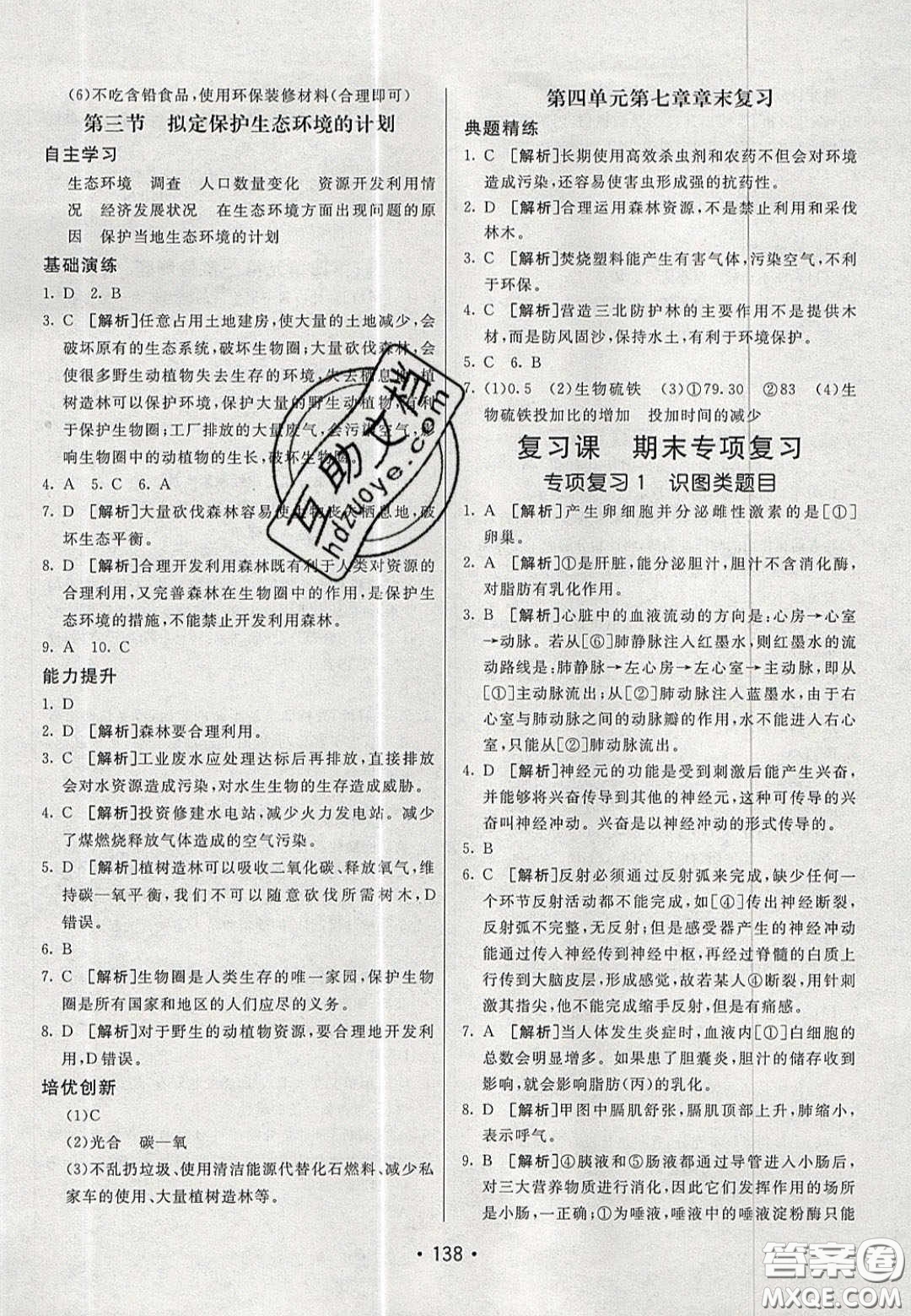 2020年同行學(xué)案學(xué)練測七年級生物下冊青島專版答案