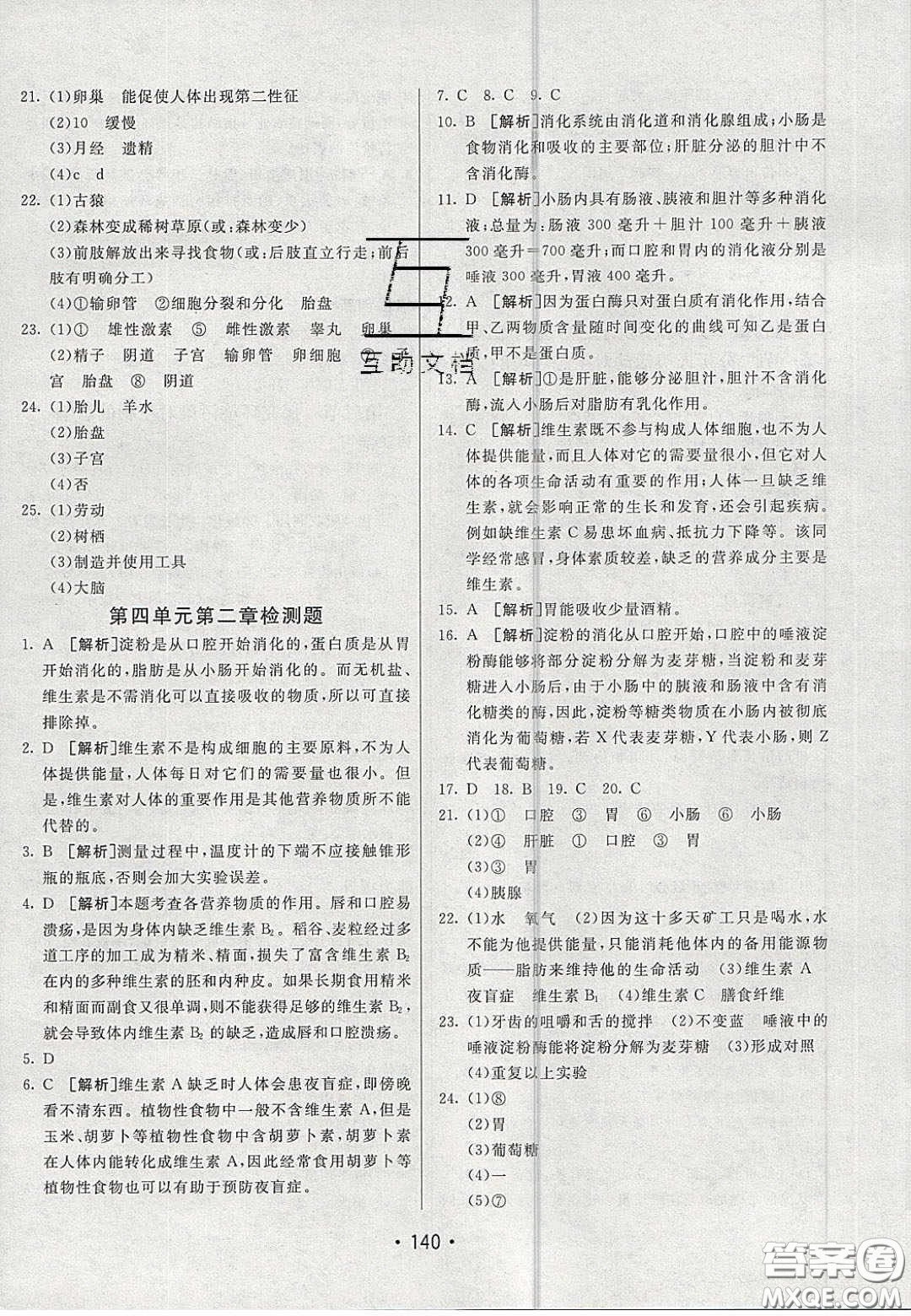 2020年同行學(xué)案學(xué)練測七年級生物下冊青島專版答案