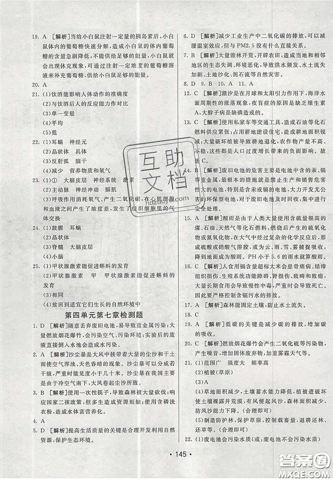 2020年同行學(xué)案學(xué)練測七年級生物下冊青島專版答案