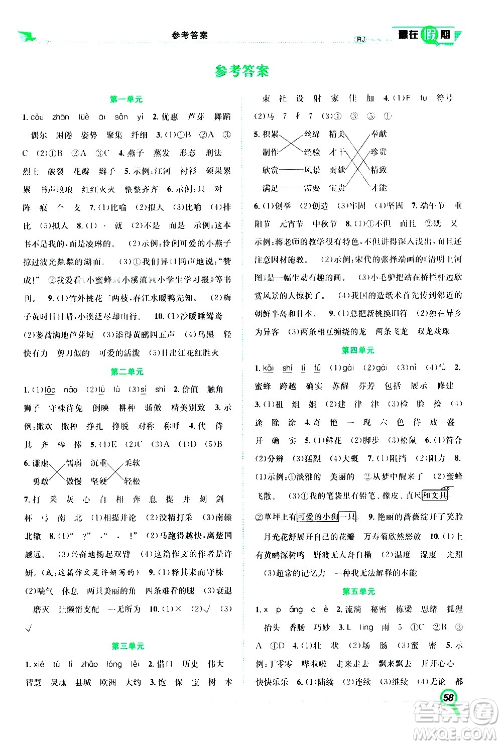 2020年暑假學(xué)期總復(fù)習(xí)贏在假期期末暑假語(yǔ)文三年級(jí)RJ人教版參考答案