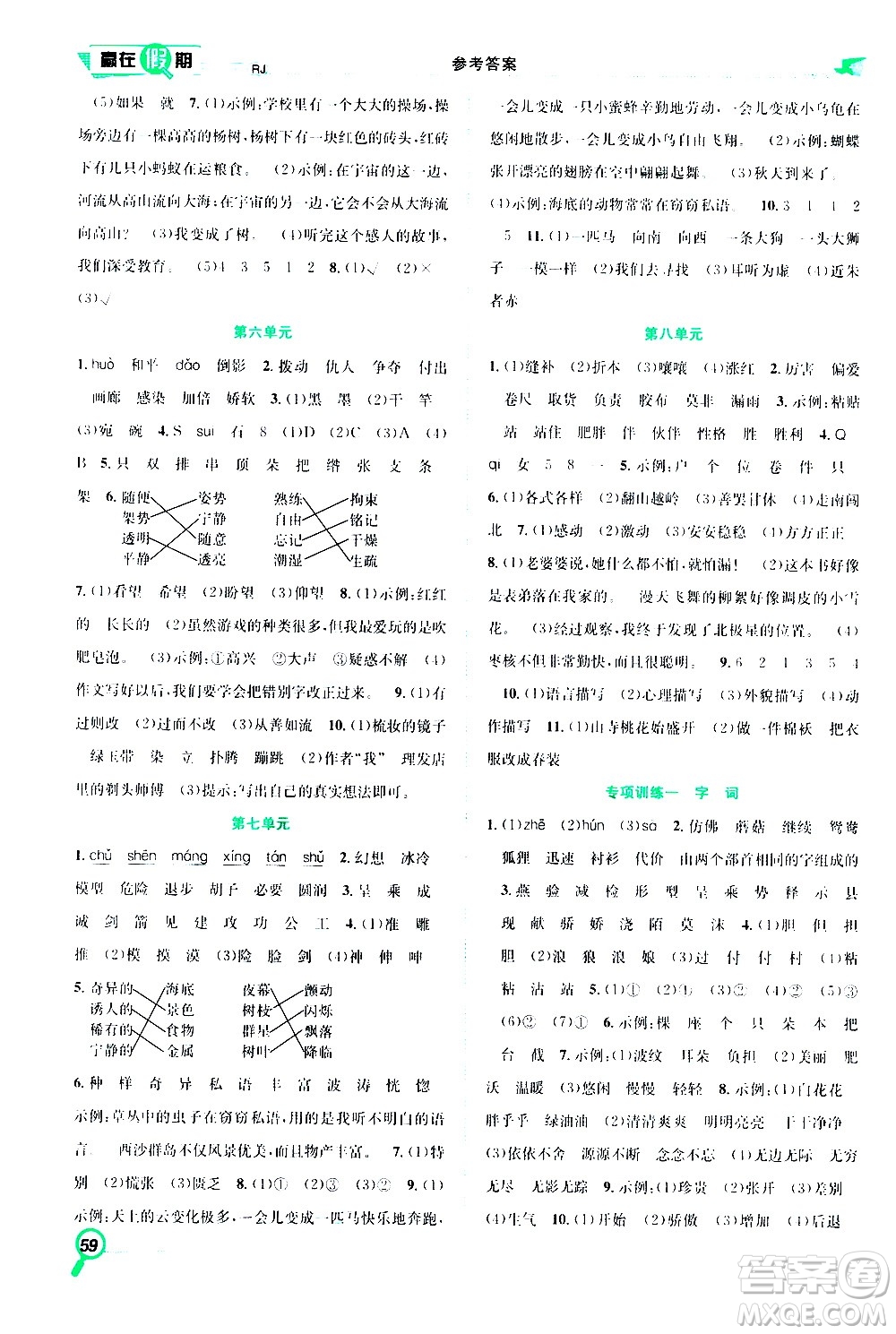 2020年暑假學(xué)期總復(fù)習(xí)贏在假期期末暑假語(yǔ)文三年級(jí)RJ人教版參考答案