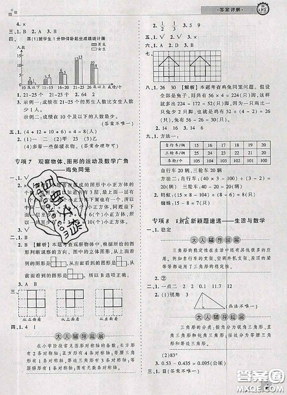 2020年王朝霞各地期末試卷精選四年級數(shù)學(xué)下冊人教版河南專版答案