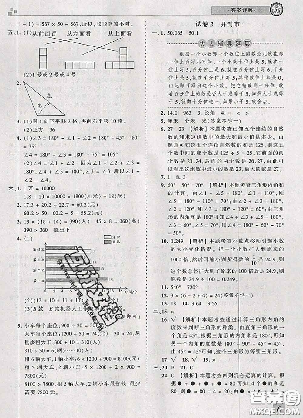 2020年王朝霞各地期末試卷精選四年級數(shù)學(xué)下冊人教版河南專版答案