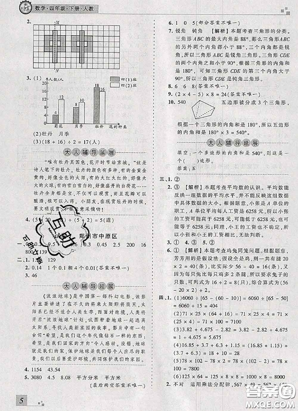 2020年王朝霞各地期末試卷精選四年級數(shù)學(xué)下冊人教版河南專版答案