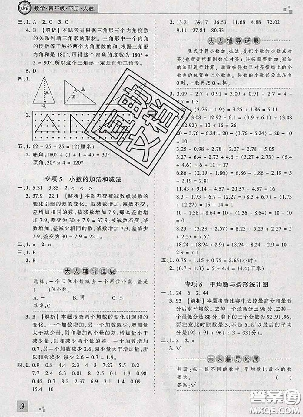 2020年王朝霞各地期末試卷精選四年級數(shù)學(xué)下冊人教版河南專版答案