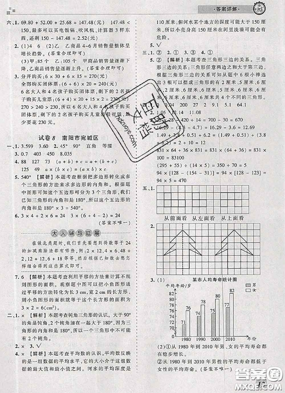 2020年王朝霞各地期末試卷精選四年級數(shù)學(xué)下冊人教版河南專版答案