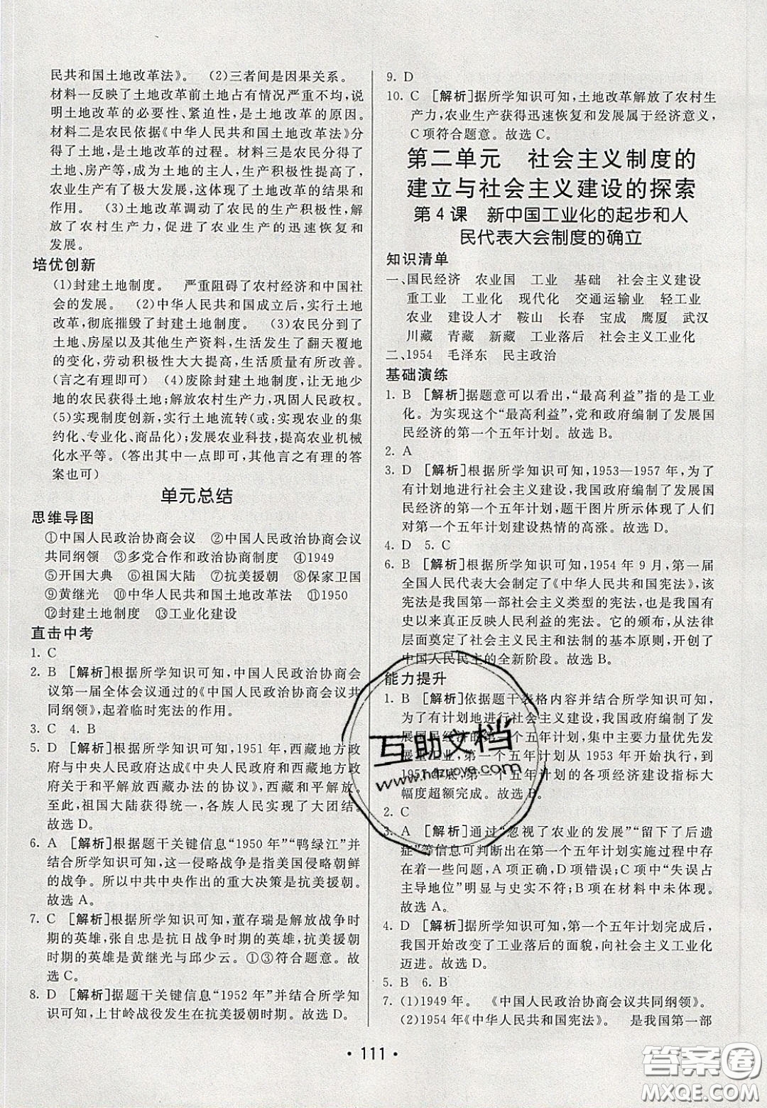 2020年同行學(xué)案學(xué)練測七年級歷史下冊人教版五四學(xué)制答案