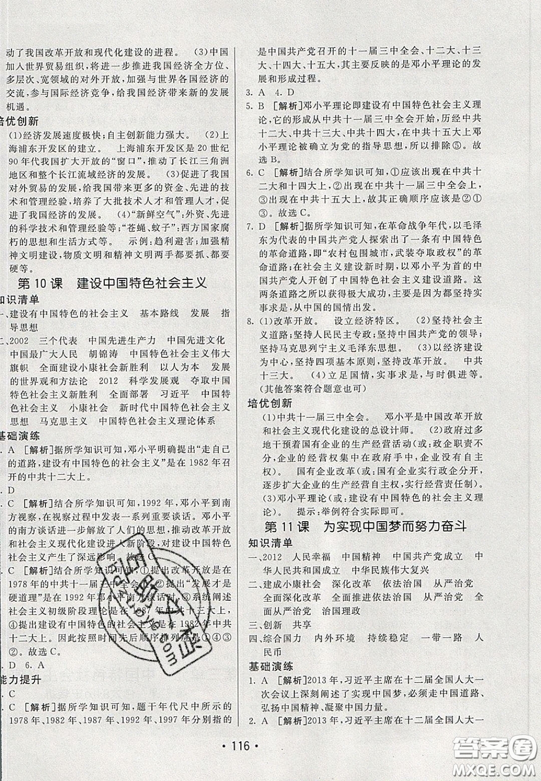 2020年同行學(xué)案學(xué)練測七年級歷史下冊人教版五四學(xué)制答案