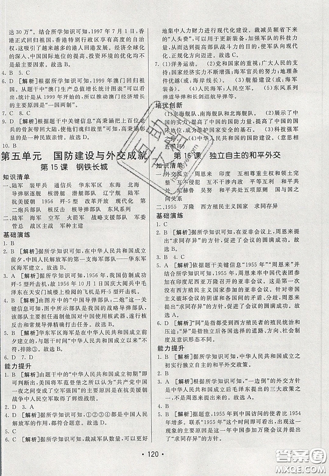 2020年同行學(xué)案學(xué)練測七年級歷史下冊人教版五四學(xué)制答案