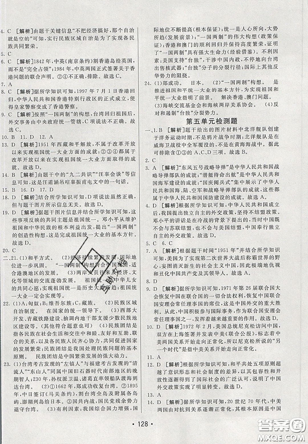 2020年同行學(xué)案學(xué)練測七年級歷史下冊人教版五四學(xué)制答案