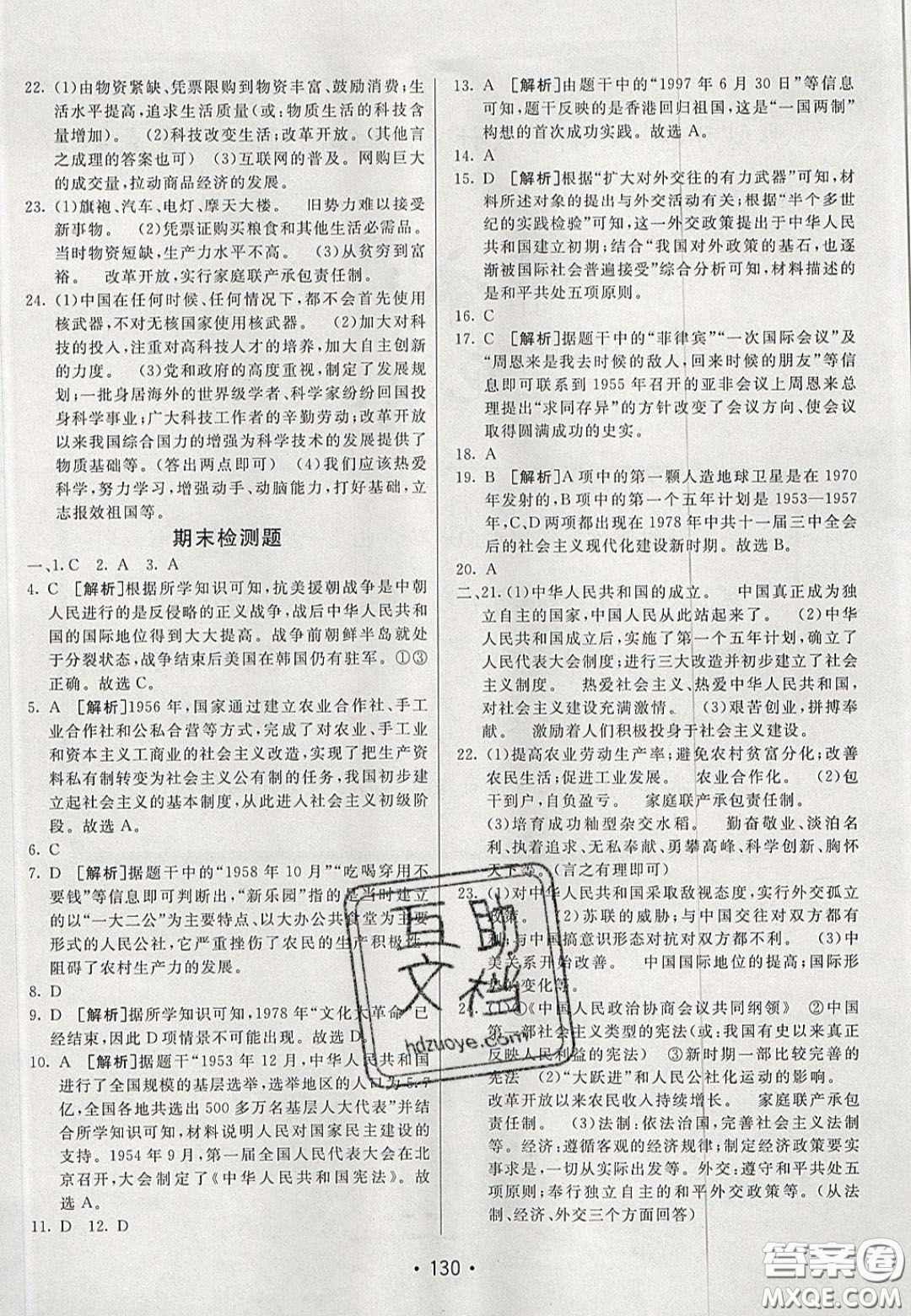 2020年同行學(xué)案學(xué)練測七年級歷史下冊人教版五四學(xué)制答案