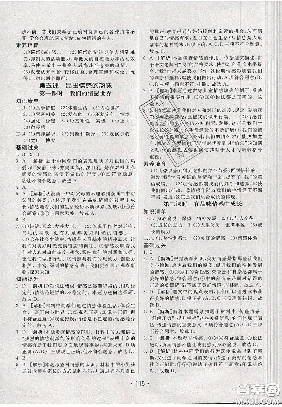 2020年同行學(xué)案學(xué)練測七年級道德與法治下冊人教版答案