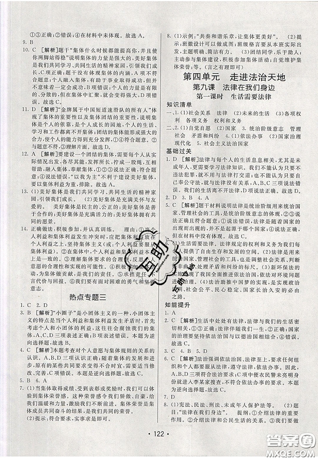 2020年同行學(xué)案學(xué)練測七年級道德與法治下冊人教版答案