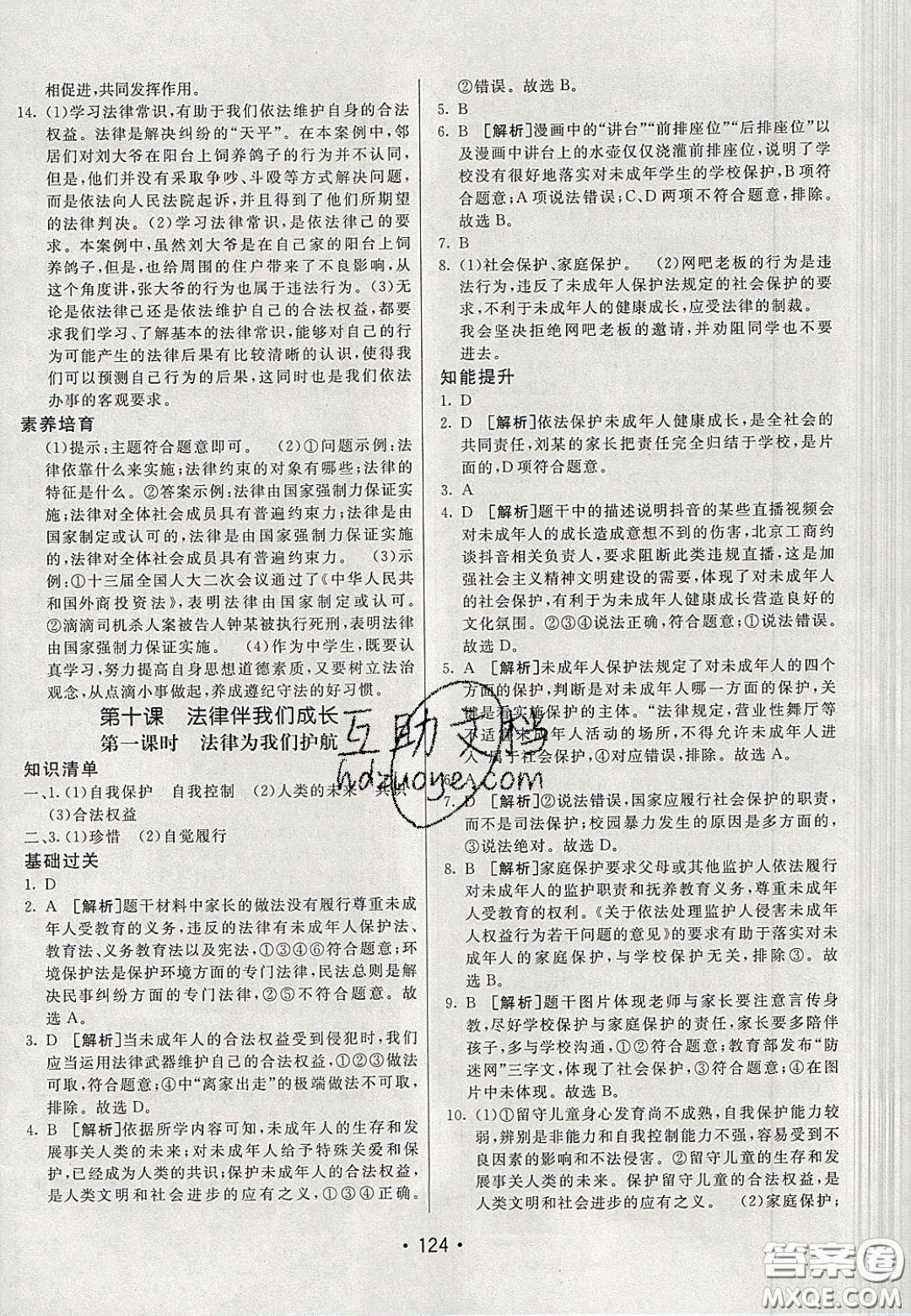 2020年同行學(xué)案學(xué)練測七年級道德與法治下冊人教版答案