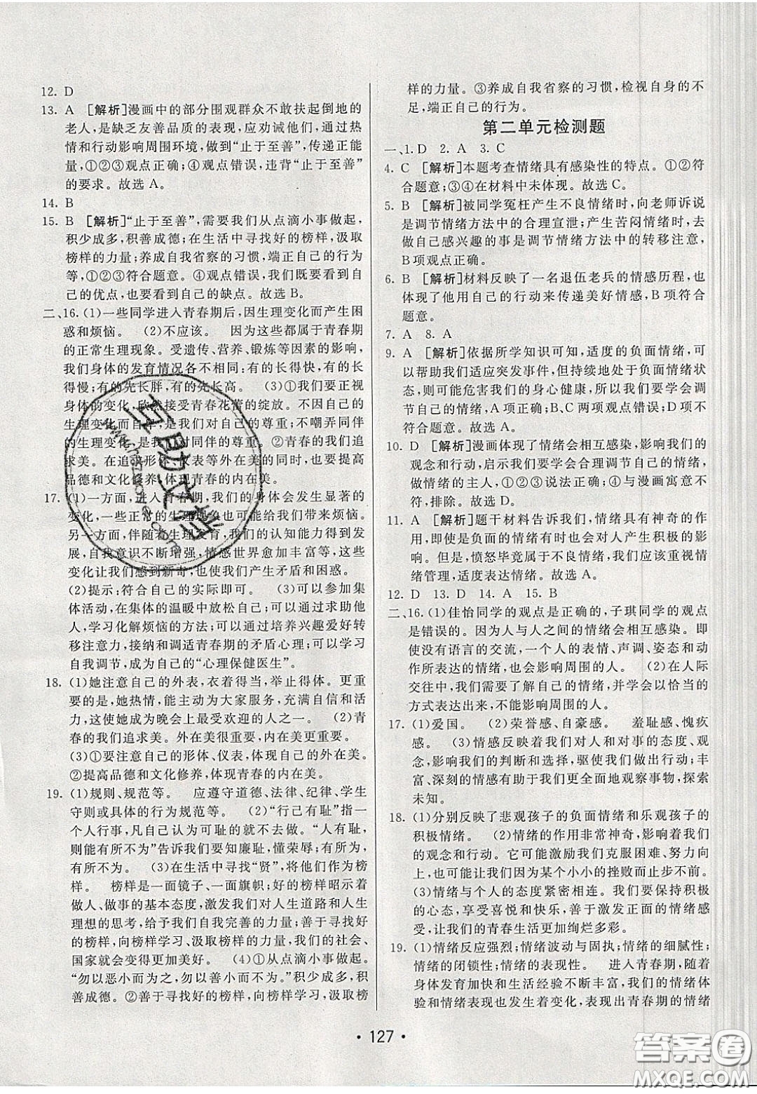 2020年同行學(xué)案學(xué)練測七年級道德與法治下冊人教版答案