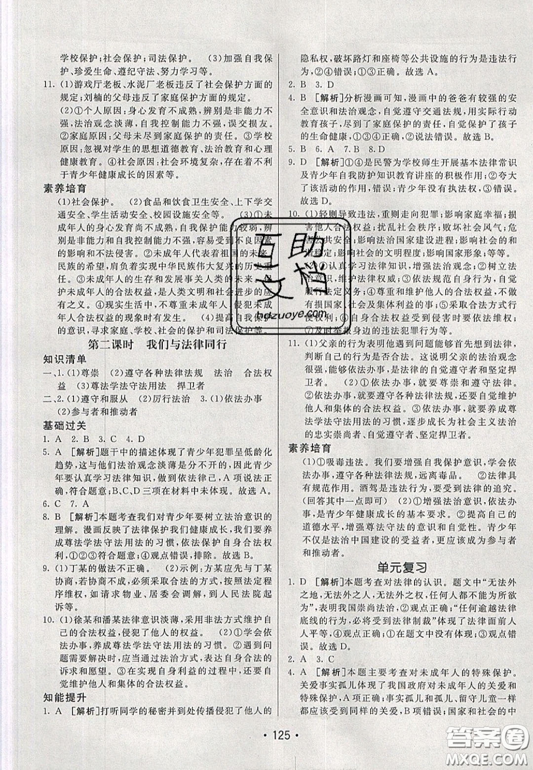 2020年同行學(xué)案學(xué)練測七年級道德與法治下冊人教版答案