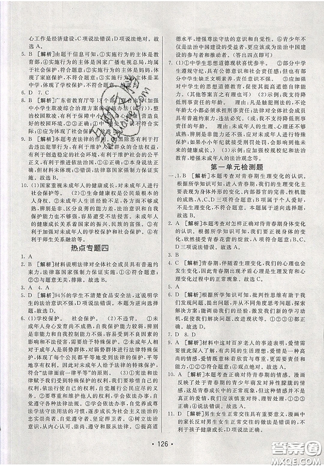 2020年同行學(xué)案學(xué)練測七年級道德與法治下冊人教版答案