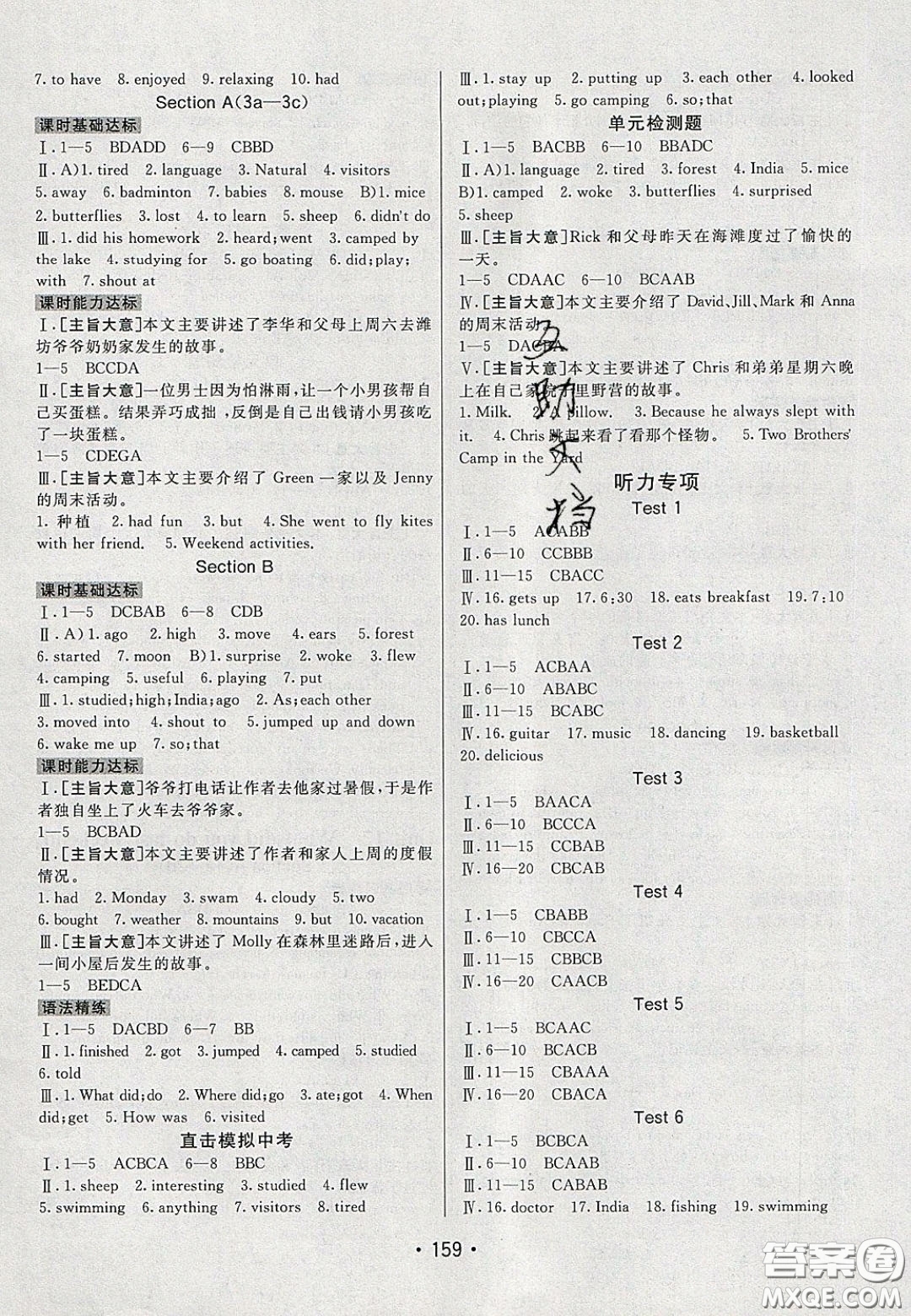 2020年同行學案學練測七年級英語下冊人教版答案