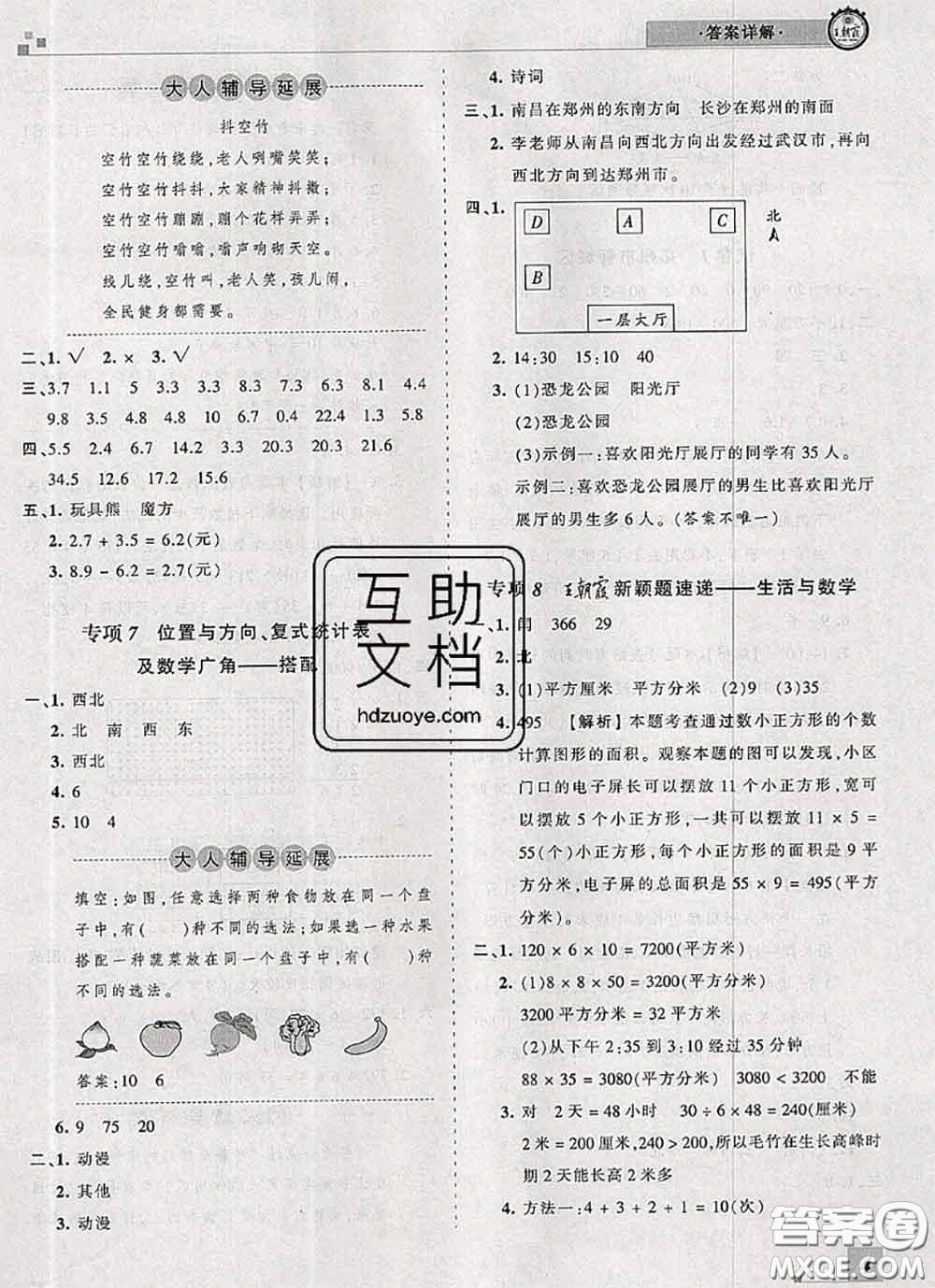 2020年王朝霞各地期末試卷精選三年級數(shù)學(xué)下冊人教版河南專版答案