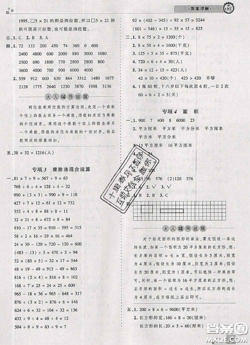 2020年王朝霞各地期末試卷精選三年級數(shù)學(xué)下冊人教版河南專版答案