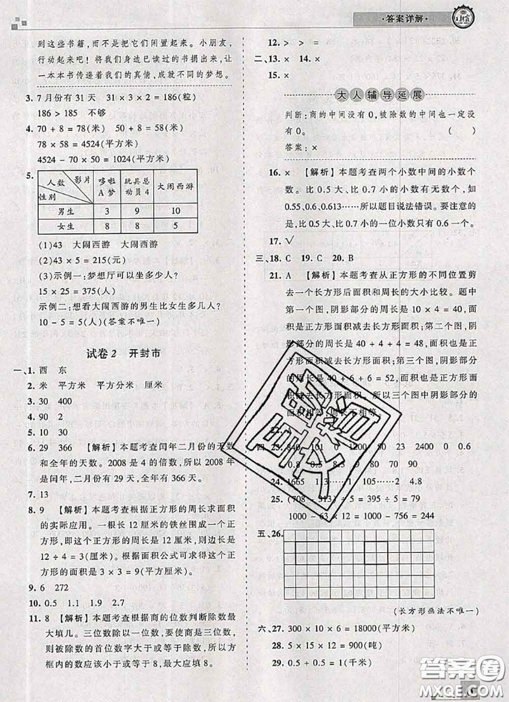 2020年王朝霞各地期末試卷精選三年級數(shù)學(xué)下冊人教版河南專版答案