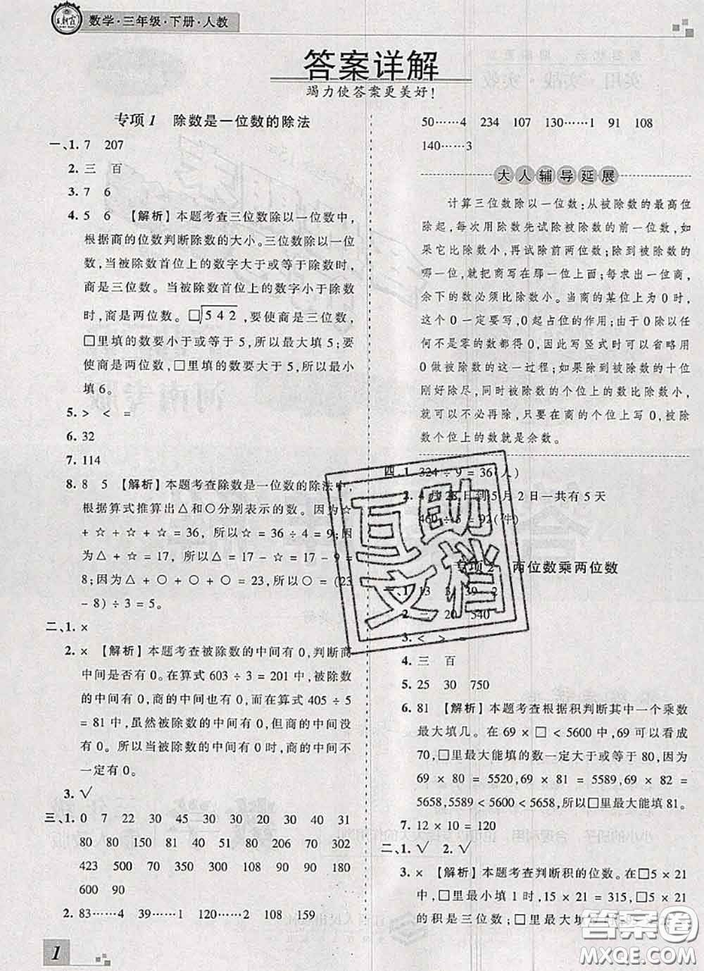 2020年王朝霞各地期末試卷精選三年級數(shù)學(xué)下冊人教版河南專版答案