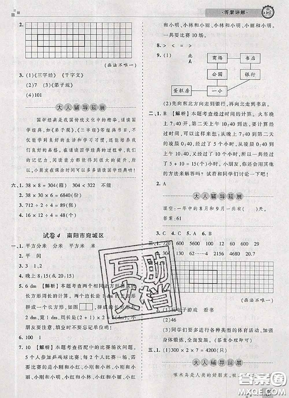 2020年王朝霞各地期末試卷精選三年級數(shù)學(xué)下冊人教版河南專版答案