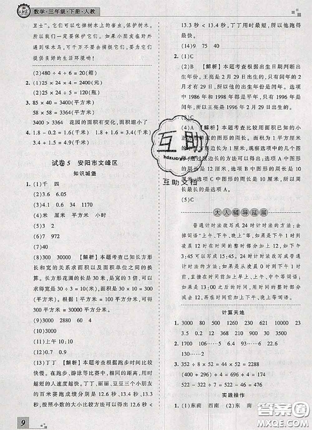 2020年王朝霞各地期末試卷精選三年級數(shù)學(xué)下冊人教版河南專版答案