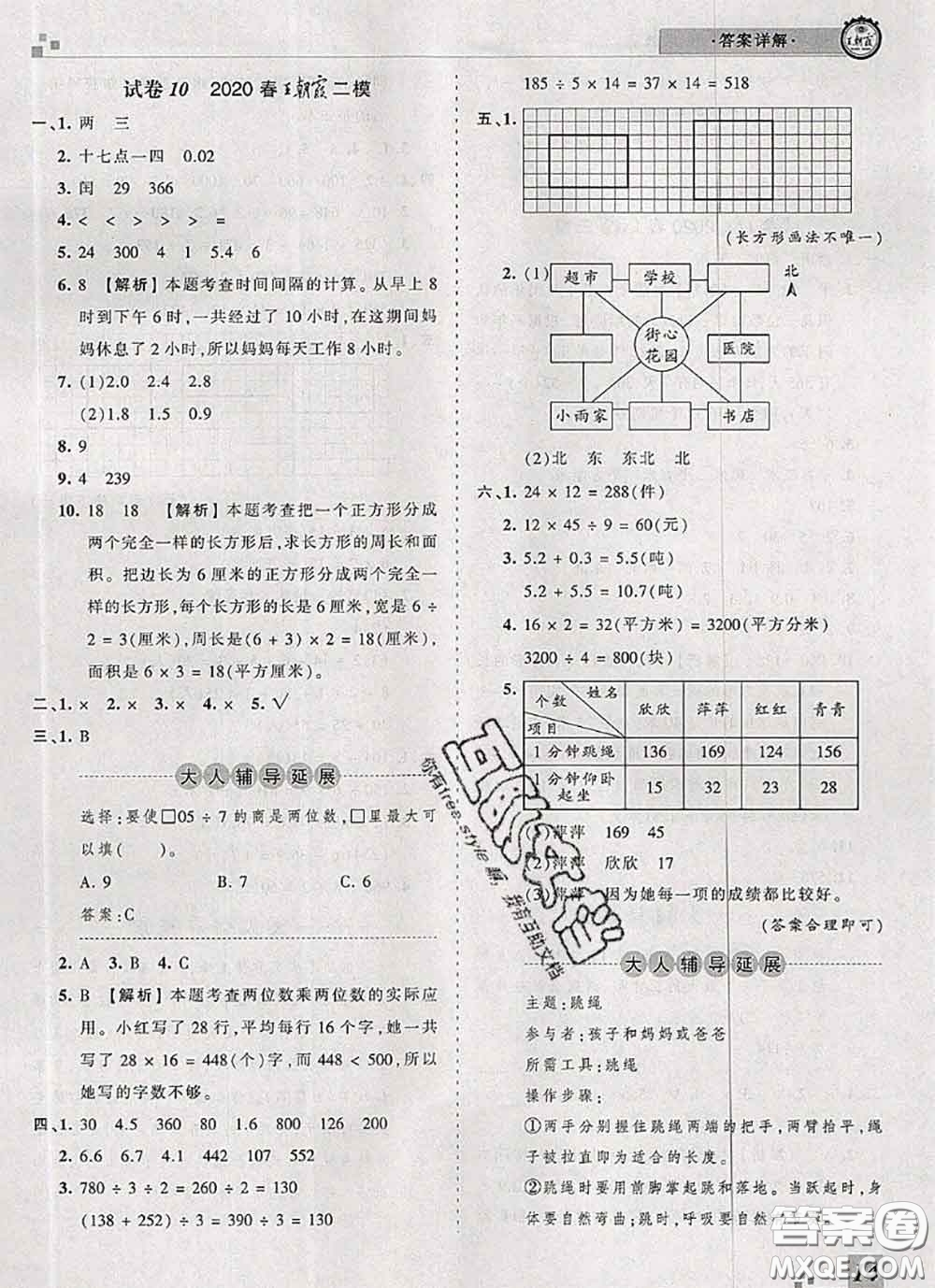 2020年王朝霞各地期末試卷精選三年級數(shù)學(xué)下冊人教版河南專版答案