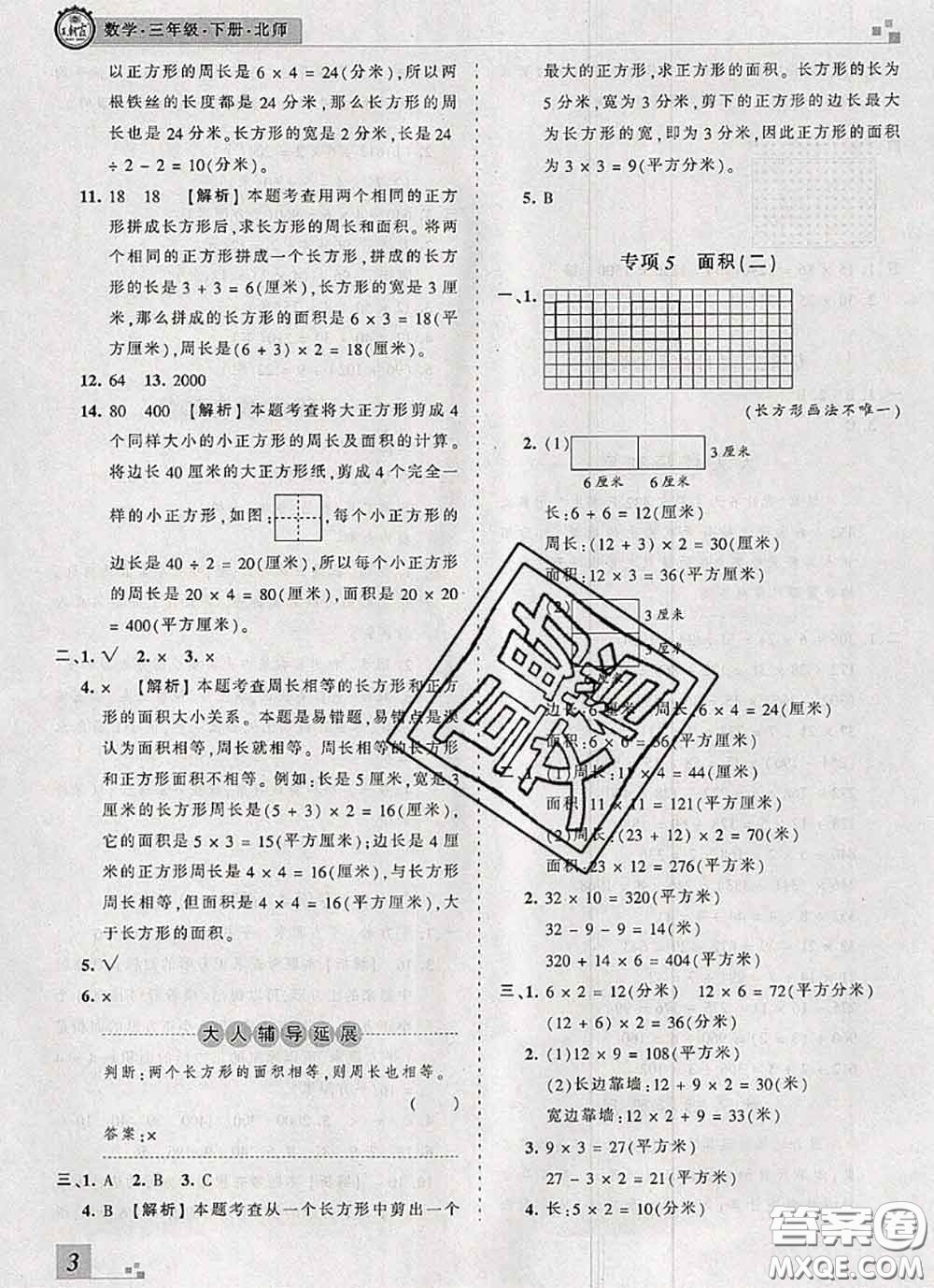 2020年王朝霞各地期末試卷精選三年級數(shù)學(xué)下冊北師版河南專版答案