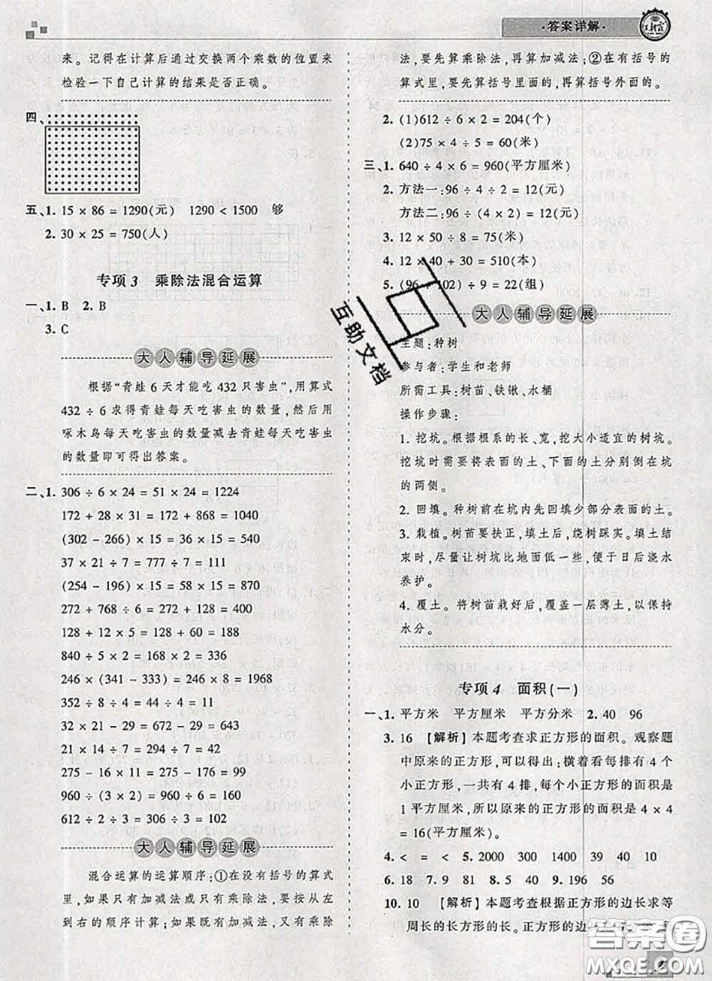 2020年王朝霞各地期末試卷精選三年級數(shù)學(xué)下冊北師版河南專版答案