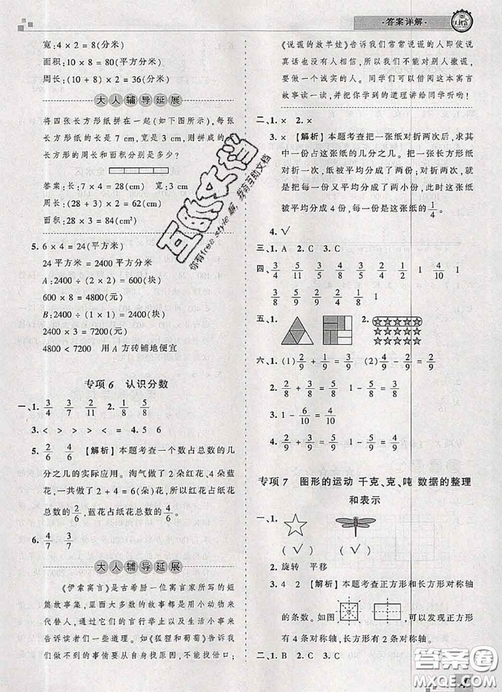 2020年王朝霞各地期末試卷精選三年級數(shù)學(xué)下冊北師版河南專版答案