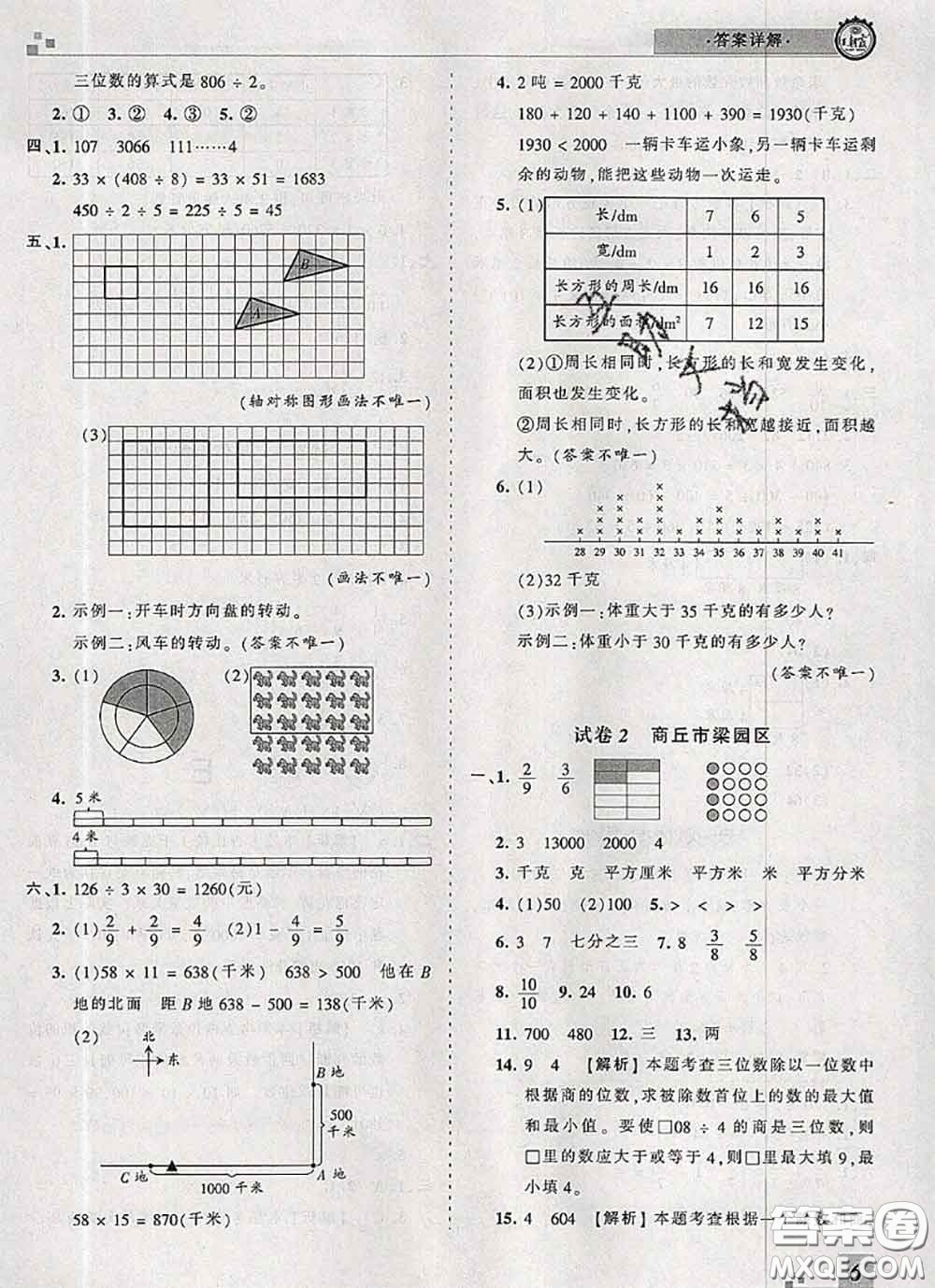 2020年王朝霞各地期末試卷精選三年級數(shù)學(xué)下冊北師版河南專版答案