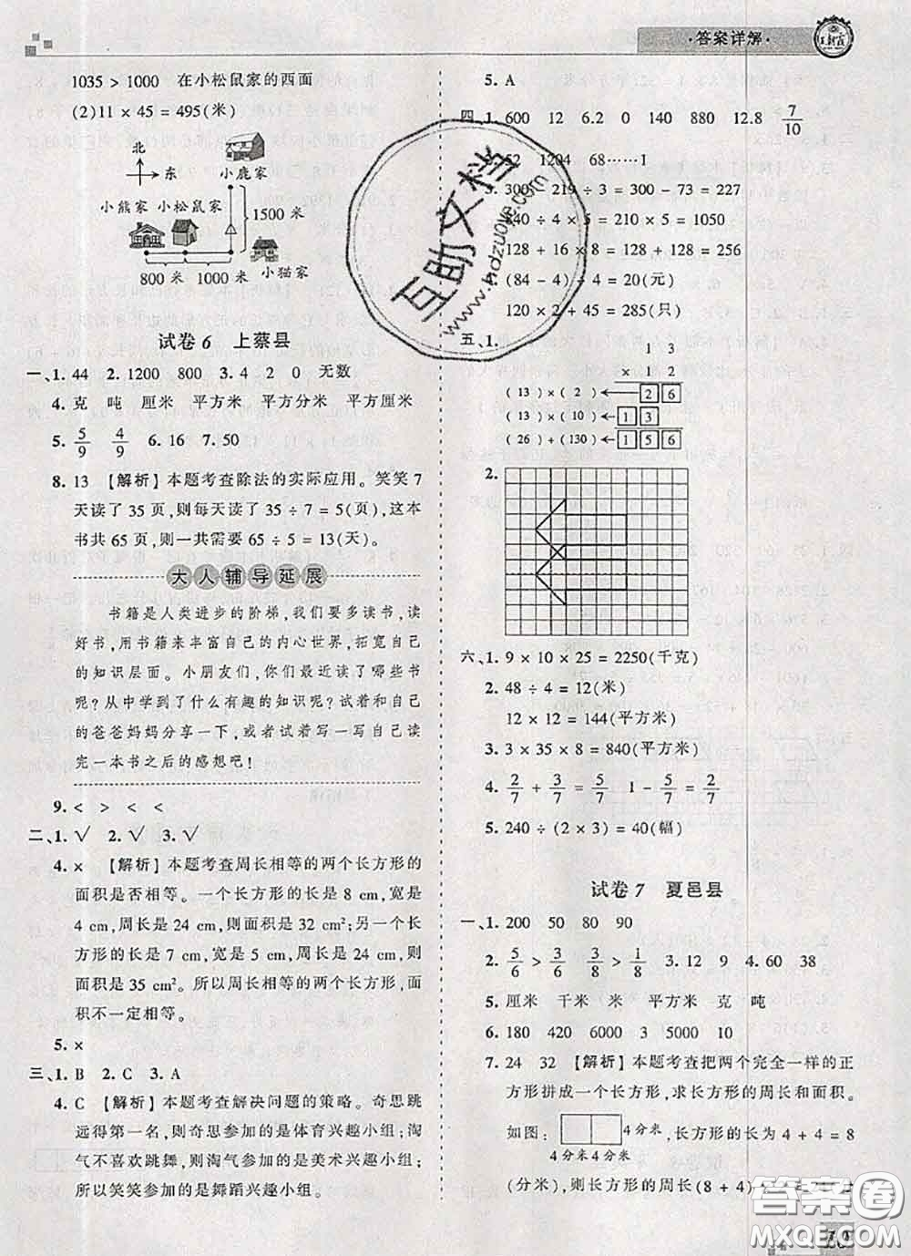 2020年王朝霞各地期末試卷精選三年級數(shù)學(xué)下冊北師版河南專版答案