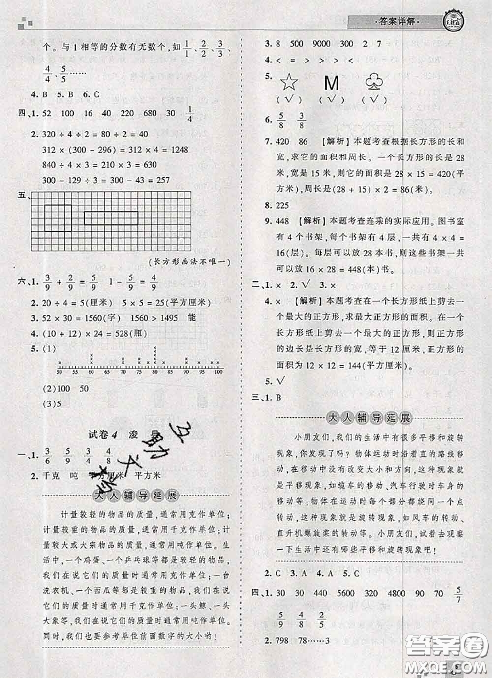 2020年王朝霞各地期末試卷精選三年級數(shù)學(xué)下冊北師版河南專版答案