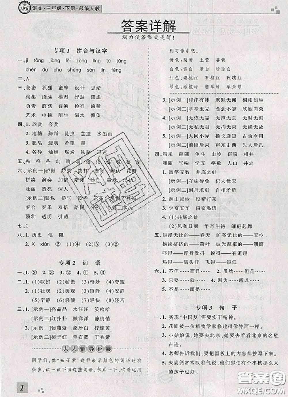 2020年王朝霞各地期末試卷精選三年級(jí)語文下冊(cè)人教版河南專版答案