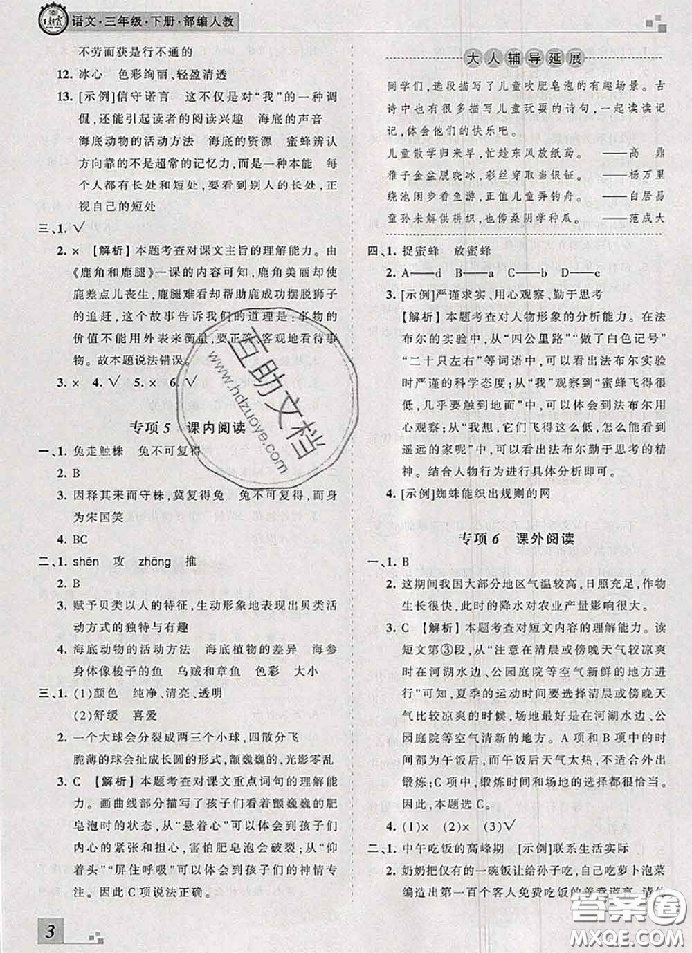 2020年王朝霞各地期末試卷精選三年級(jí)語文下冊(cè)人教版河南專版答案