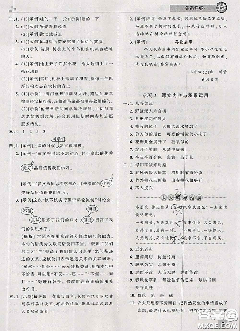 2020年王朝霞各地期末試卷精選三年級(jí)語文下冊(cè)人教版河南專版答案