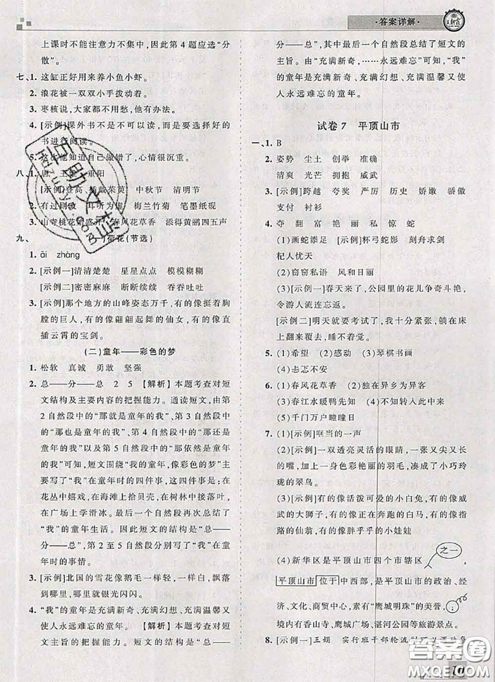 2020年王朝霞各地期末試卷精選三年級(jí)語文下冊(cè)人教版河南專版答案