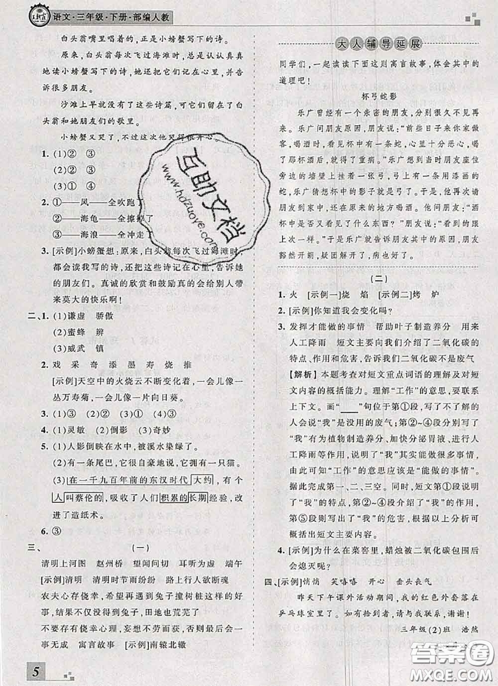 2020年王朝霞各地期末試卷精選三年級(jí)語文下冊(cè)人教版河南專版答案