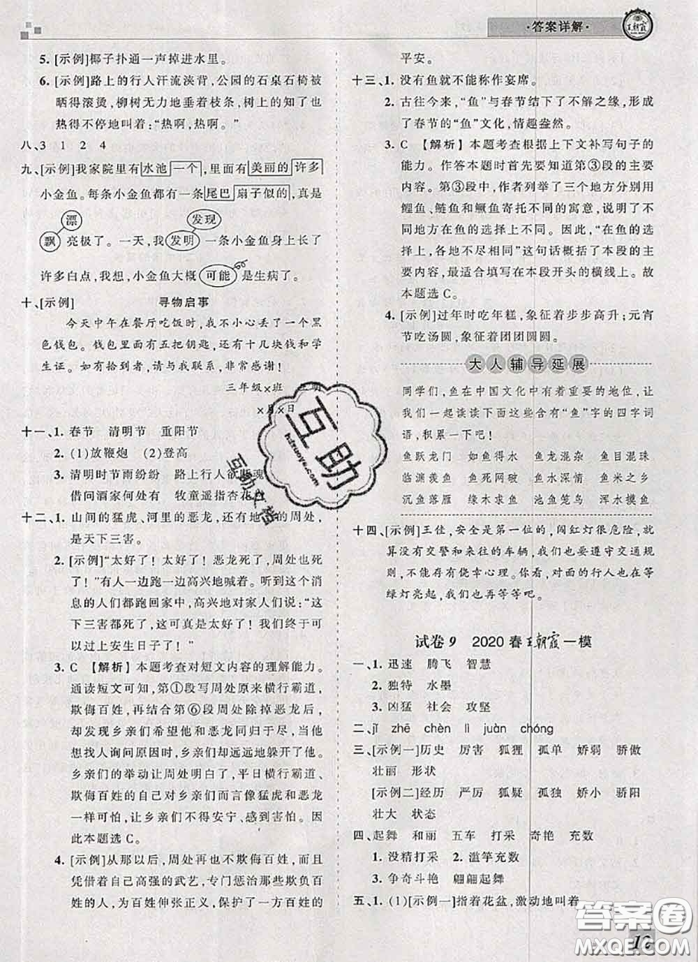 2020年王朝霞各地期末試卷精選三年級(jí)語文下冊(cè)人教版河南專版答案