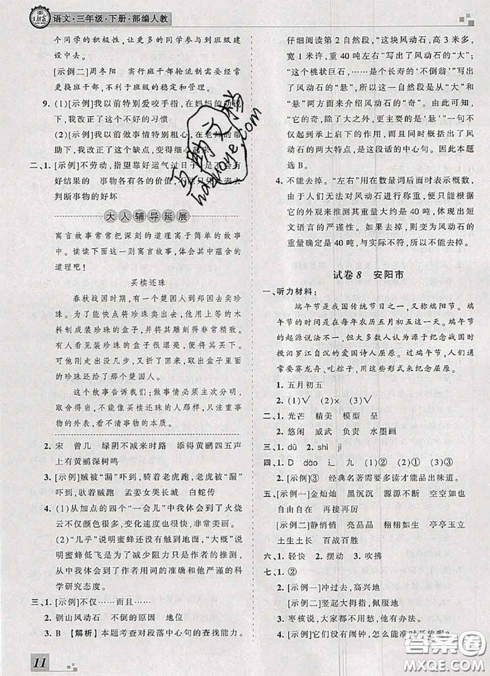 2020年王朝霞各地期末試卷精選三年級(jí)語文下冊(cè)人教版河南專版答案