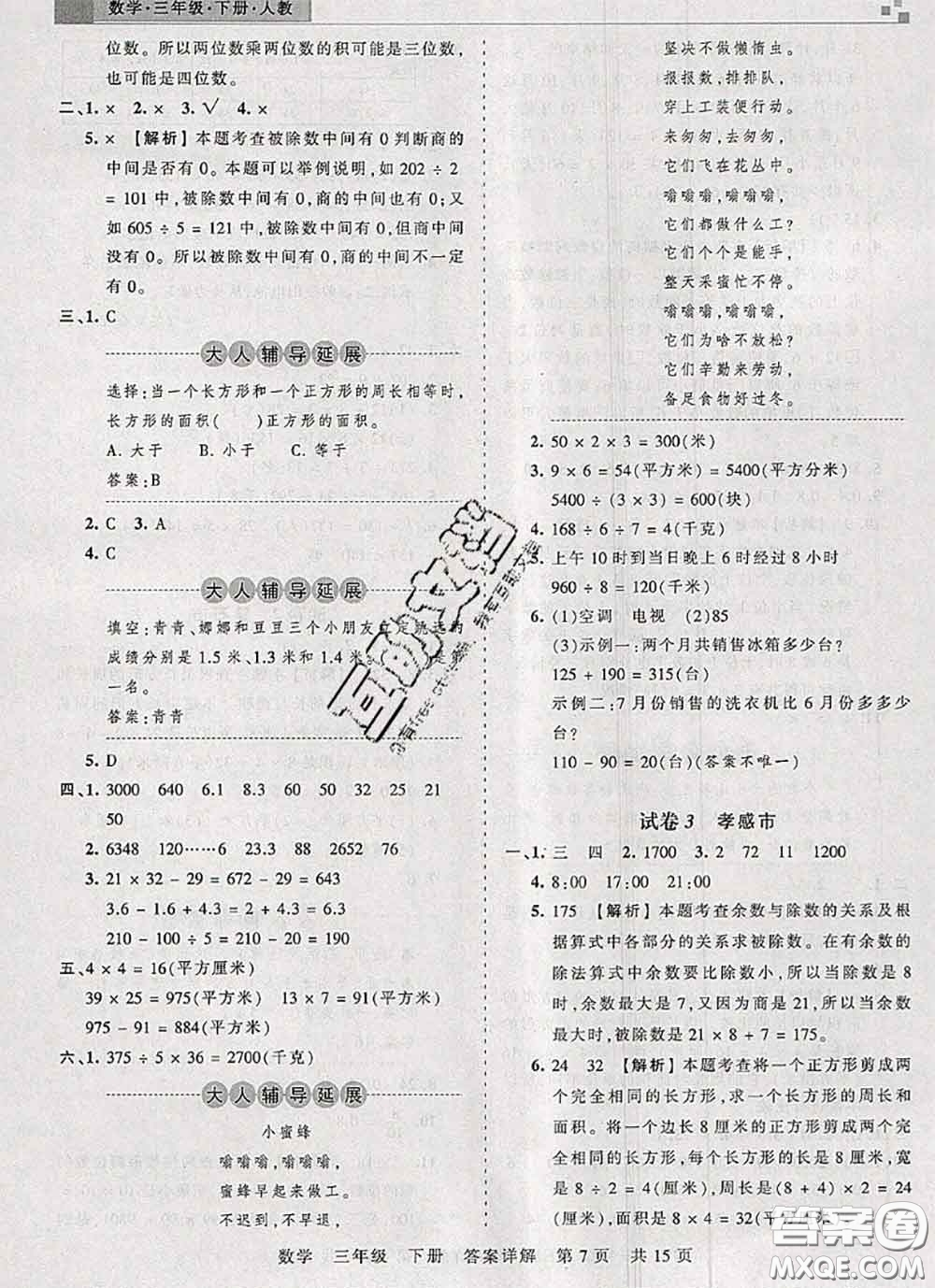 2020年王朝霞各地期末試卷精選三年級數(shù)學(xué)下冊人教版湖北專版答案