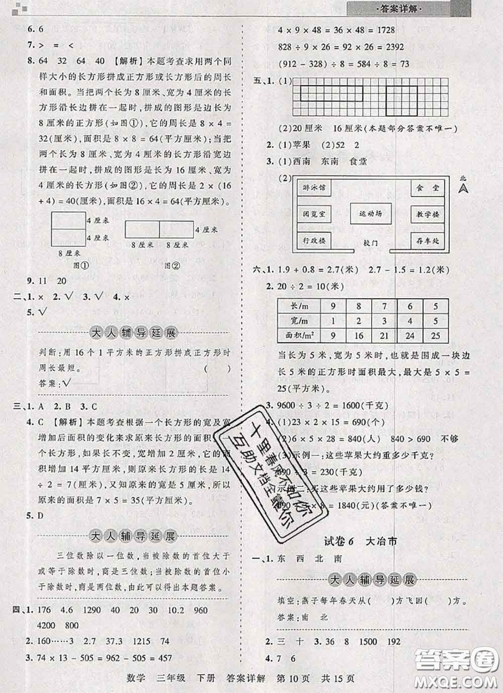 2020年王朝霞各地期末試卷精選三年級數(shù)學(xué)下冊人教版湖北專版答案